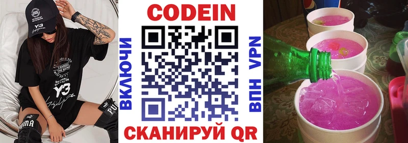закладки  Красноуфимск  Codein напиток Lean (лин) 