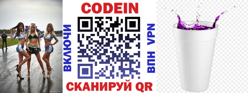 Codein Purple Drank Красноуфимск